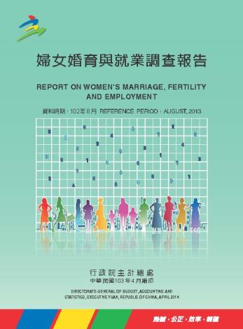 102年婦女婚育與就業調查報告